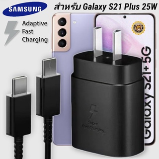 ที่ชาร์จ Samsung 25W Type-C Galaxy S21 Plus หัวชาร์จ Usb-C สายชาร์จ Adaptive Fast Charging ซัมซุง ชาร์จด่วน เร็ว ไวแท้