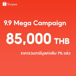 ภาพหน้าปกสินค้าPackage 85,000 THB for 9.9 Mega Campaign ที่เกี่ยวข้อง