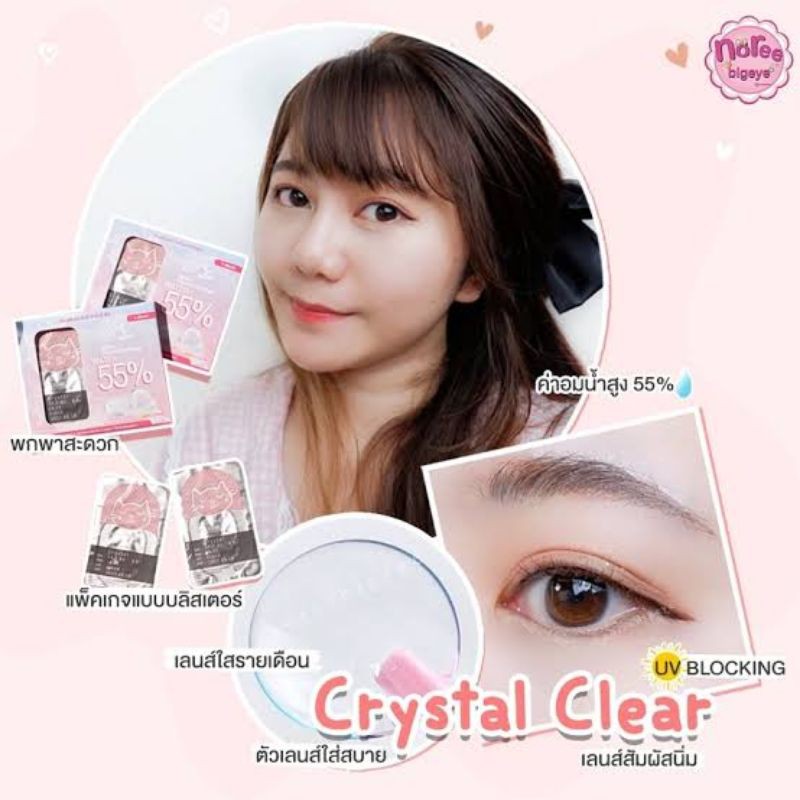 kitty-kawaii-เลนส์ใส-พร้อมส่ง-50-ถึง-1000-contactlens-บิ๊กอาย-คอนแทคเลนส์-ราคาถูก-แถมตลับฟรี