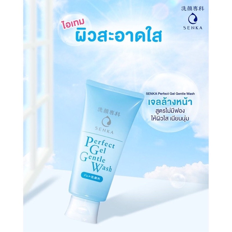 senka-perfect-gel-gental-wash-เซนกะเจลล้างหน้า