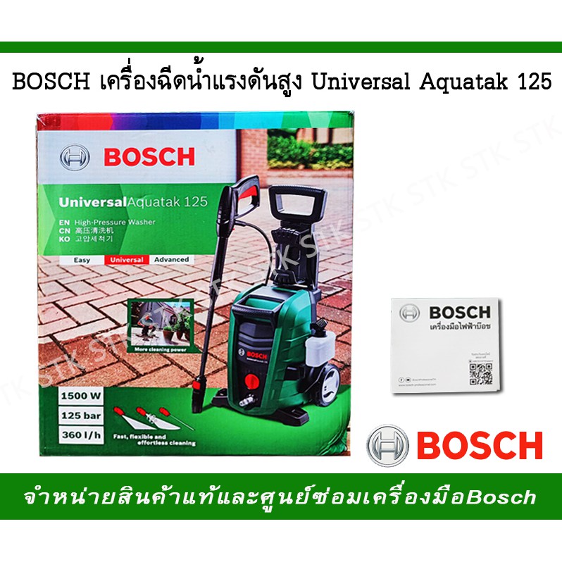 bosch-เครื่องฉีดน้ำแรงดันสูง-universal-aquatak-125