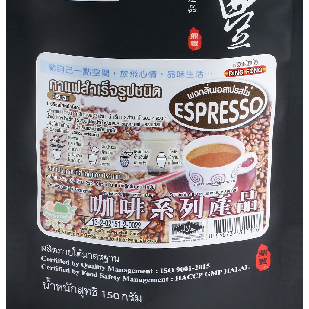 กาแฟสำเร็จรูปชนิดผงกลิ่นเอสเพรสโซ่-150-กรัม-ตรา-ติ่งฟง-กลิ่นหอม-รสชาติเข้มข้น