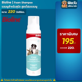 Bioline - แชมพูโฟม Foam 220 ml.