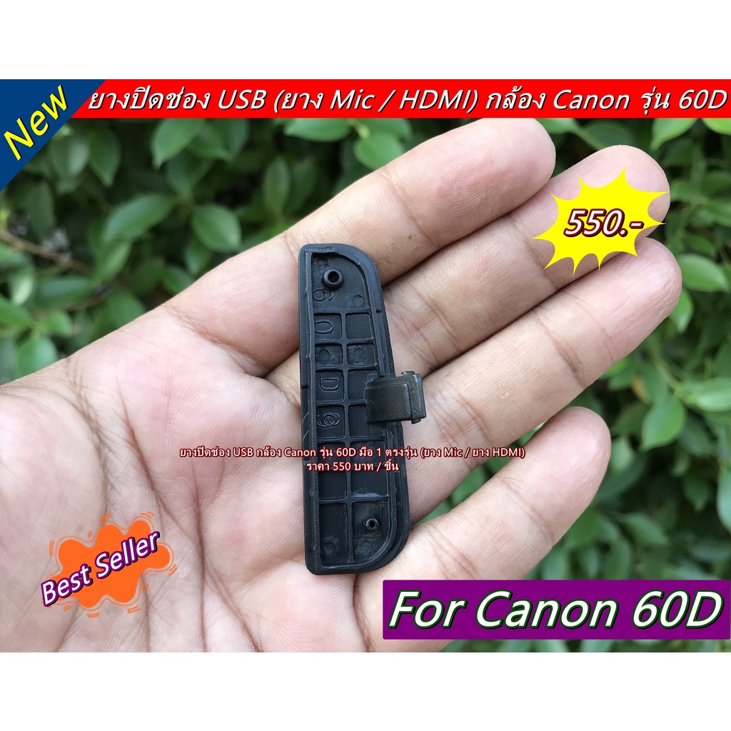 ยาง-usb-กล้อง-canon-60d