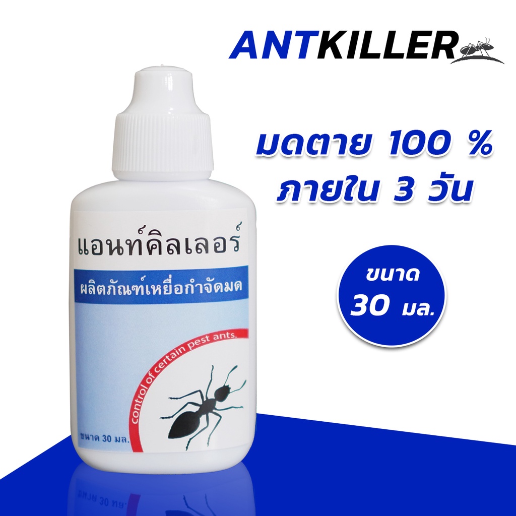 antkiller-กำจัดมด-เจลกำจัดมด-เหยื่อกำจัดมด-เหยื่อมด-เหยื่อล่อมด-เจลมด-เหยื่อฆ่ามด-ยาฆ่ามด-ขนาด-30ml