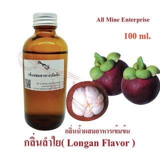 กลิ่นมังคุดผสมอาหารเข้มข้น (All mine) 100 ml.