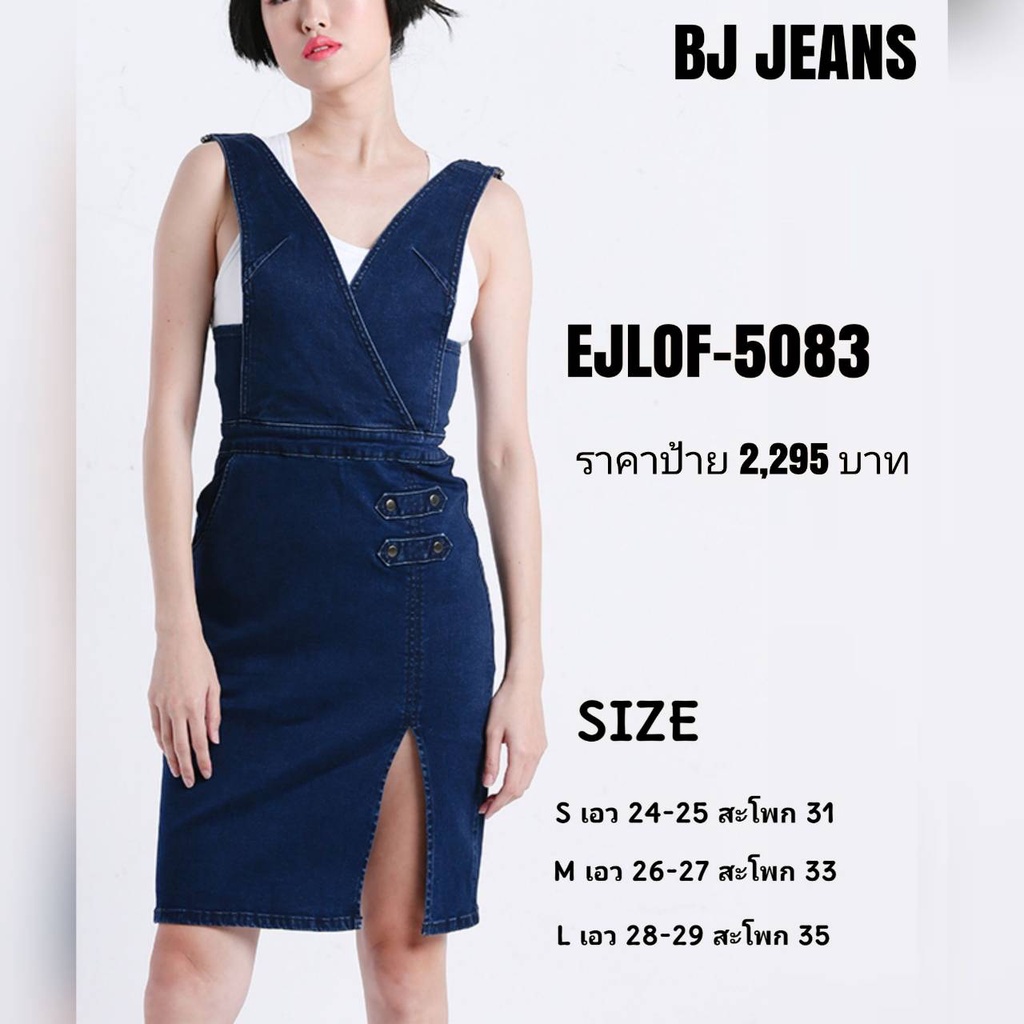 bj-jeans-dress-ผู้หญิงรุ่น-ejlof-5083