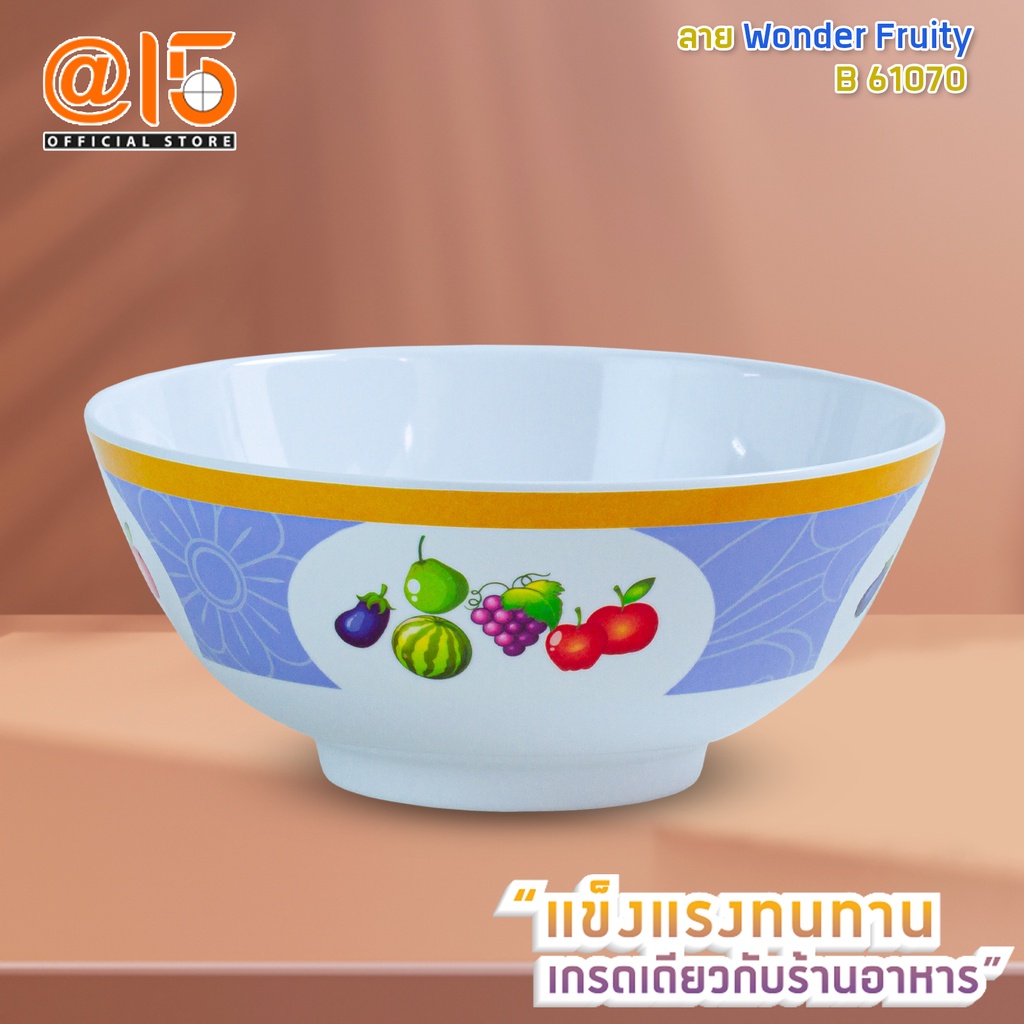 ชามเมลามีน-ลาย-wonder-fruity-แบรนด์-srithai-superware-ศรีไทยซุปเปอร์แวร์-จานร้านอาหาร