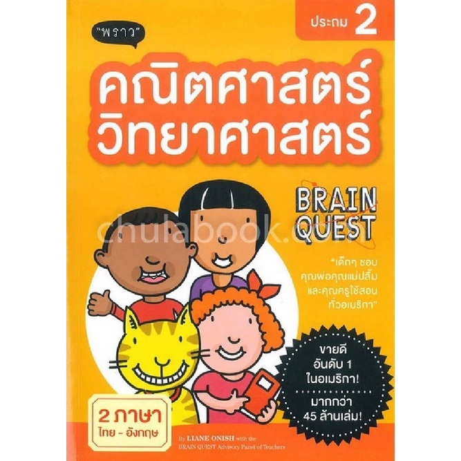 คณิตศาสตร์-วิทยาศาสตร์-ประถม-2-สองภาษาไทย-อังกฤษ