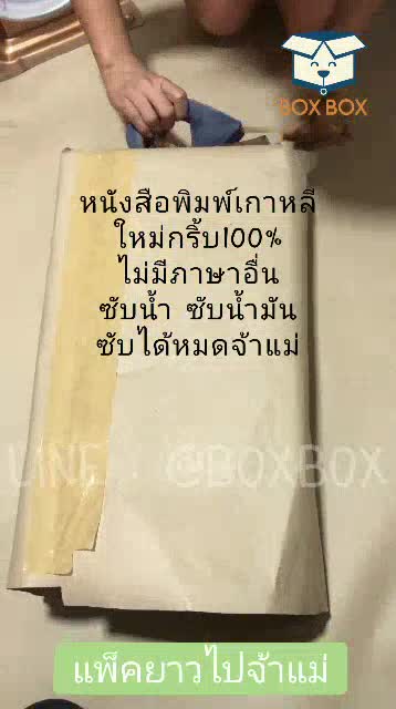 boxboxshop-กระดาษหนังสือพิมพ์-เก่า-สภาพใหม่-100-ไม่ผ่านการใช้งาน-1กก