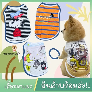 สินค้า เสื้อหมา ชุดแมว ชุดสัตว์เลี้ยง เสื้อผ้าเเมว สุนัข ลายการ์ตูน ผ้านิ่ม ใส่สบาย 🐶😻🇹🇭 พร้อมส่ง