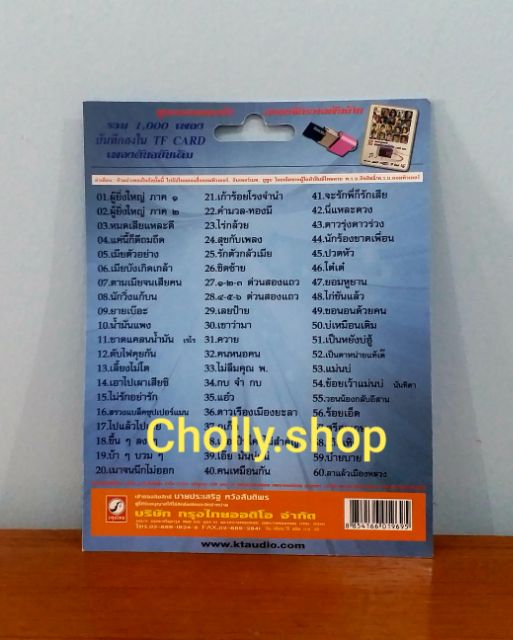 cholly-shop-mp3-usbเพลง-ktfa-908-สรวง-สันติ-60-เพลง-ค่ายเพลง-กรุงไทยออดิโอ-เพลงusb-ราคาถูกที่สุด