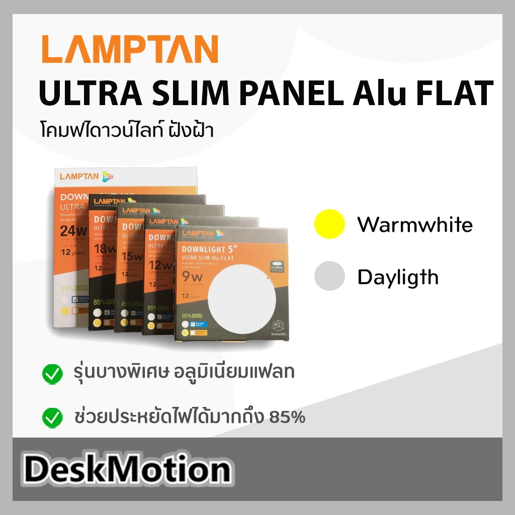 lamptan-โคมไฟ-led-downlight-ultra-slim-panel-alu-flat-5-นิ้ว-9w-6-นิ้ว-12w-7-นิ้ว-15w-8-นิ้ว-18w-11-นิ้ว-24w