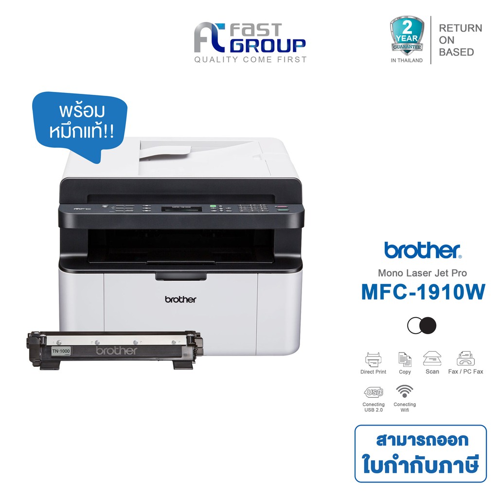 printer-brother-laser-mfc-printer-รุ่น-mfc-1910w-เครื่องพิมพ์มัลติฟังก์ชันเลเซอร์-5-in-1-ใช้หมึก-tn-1000-drum-dr-1000