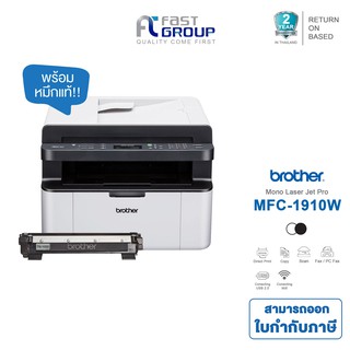 Printer Brother Laser MFC Printer รุ่น MFC 1910W เครื่องพิมพ์มัลติฟังก์ชันเลเซอร์ 5 in 1 ใช้หมึก TN-1000, Drum DR-1000