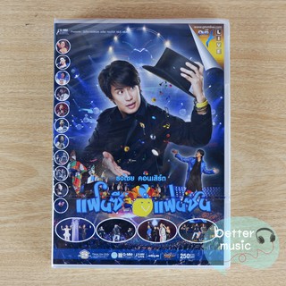 DVD  คอนเสิร์ต ธงไชย แฟนซี แฟนซน