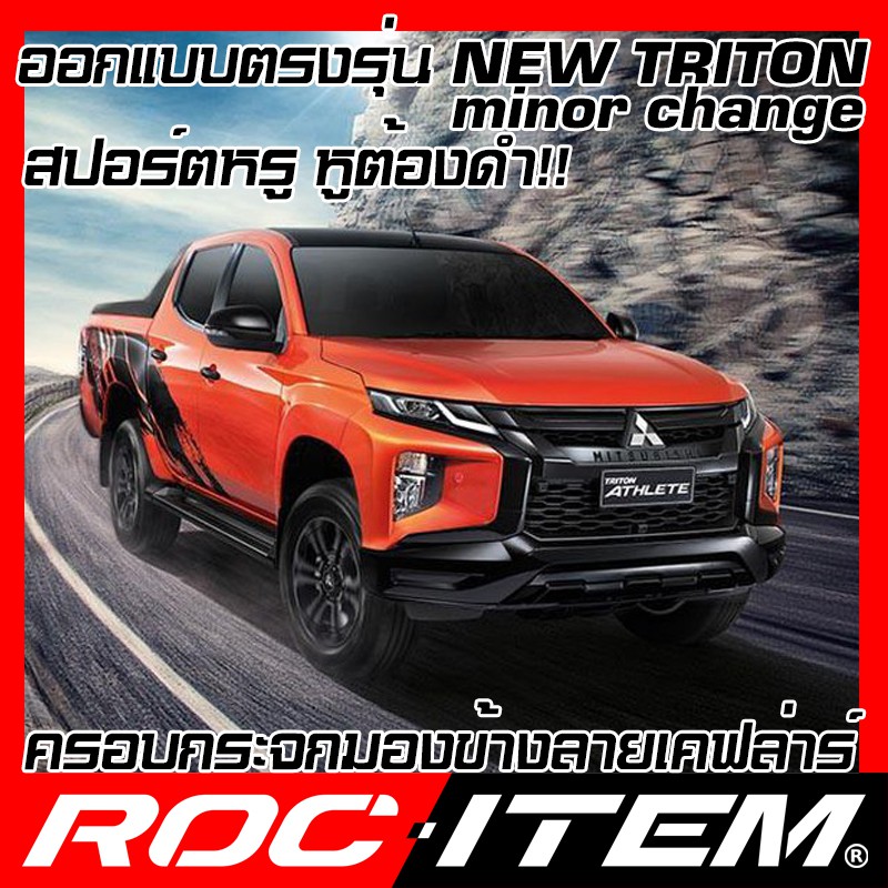 ครอบ-กระจกมองข้าง-mitsubishi-ตรงรุ่น-triton-2019-ปัจจุบัน-เคฟลาร์-คาร์บอน-ฝา-ไทรทัน-กระจกข้าง-roc-item-ชุดแต่ง-kevlar