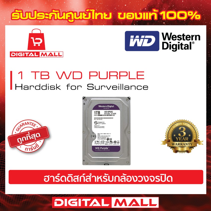 wd-purple-1tb-harddisk-for-cctv-wd10purz-สีม่วง
