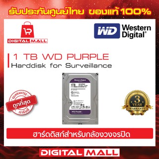 WD Purple 1TB Harddisk for CCTV - WD10PURZ ( สีม่วง )