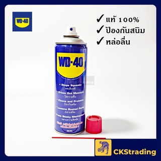 🔥แท้💯🔥 WD-40 น้ำมันอเนกประสงค์ ขนาด 400 มล WD 40 น้ำมัน ใช้หล่อลื่นคลายติดขัดไล่ป้องกันสนิม