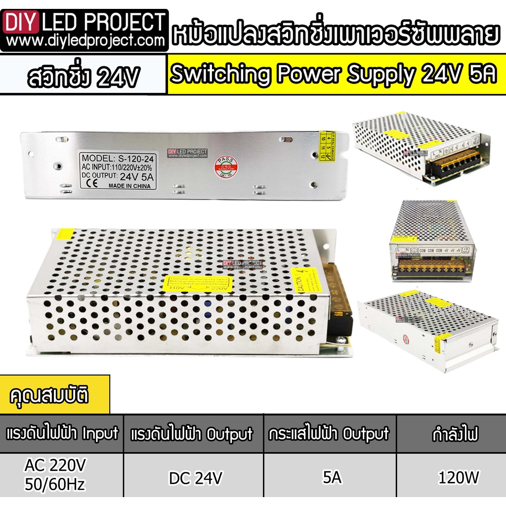 หม้อแปลงสวิทชิ่งเพาเวอร์ซัพพลาย-24v-5a