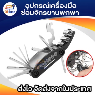 อุปกรณ์ เครื่องมือ ซ่อม จักรยาน พกพา (พร้อมชุดปะยาง)