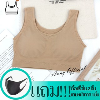 ชุดชั้นใน Anny รุ่น048 เสื้อใน ทรงเสื้อกล้าม แบบสวม บราไร้โครง เนื้อผ้านุ่ม ใส่สบาย