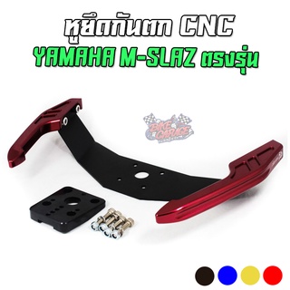 หูยึดกันตก CNC YAMAHA M-SLAZ PIRANHA (ปิรันย่า)