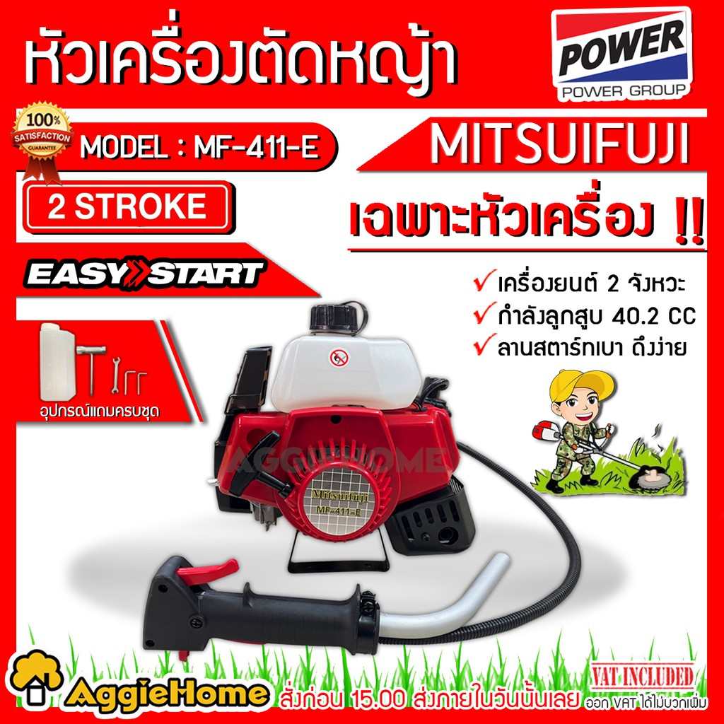 mitsuifuji-หัวเครื่อง-ตัดหญ้า-2จังหวะ-รุ่น-mf-411e-สีแดง-ลานสตาร์ทเบา-เฉพาะหัวเครื่องตัดหญ้า-หัวเครื่องตัดหญ้า