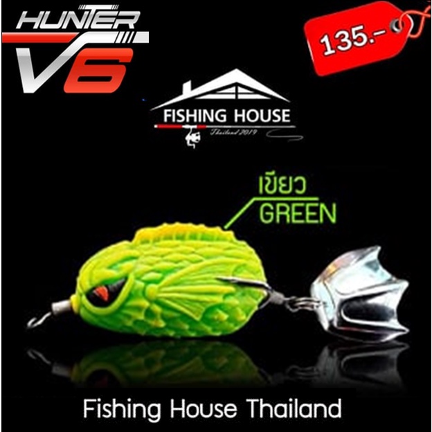 กบยางฮันเตอร์v6-hunter-v6