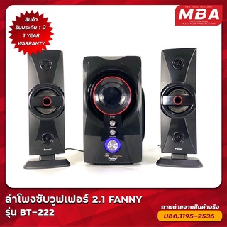 ลำโพงซับวูฟเฟอร์ 2.1 Fanny SW-A188 รุ่น BT-222 บลูทูธ 2.1