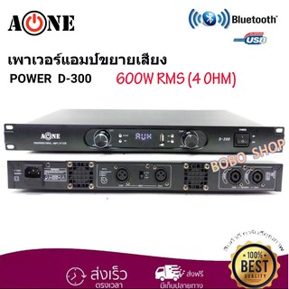 เพาเวอร์แอมป์ 600W RMS Power Switching มีบลูทูธ Bluetooth USB MP3 รุ่น D-300 A-One