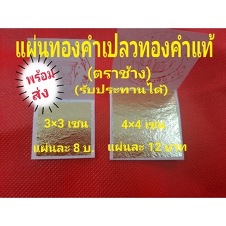 📌พร้อมส่ง📌ทองคำเปลวรับประทานได้ขนาด 3×3เซนและ4×4เซน