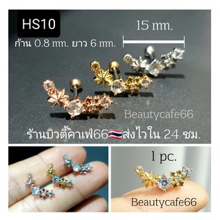 HS10 (1pc.) ต่างหูเพชร จิวปีกหู ก้าน 0.8 mm. Stainless Steel 316L จิวเพชร จิวเกาหลี  ต่างหูเกาหลี จิวปีกหูเพชร