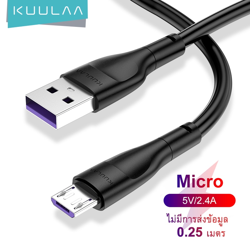 ภาพหน้าปกสินค้า(ซื้อ1 ฟรี) Kuulaa สายชาร์จเคเบิล Micro USB สําหรับ Samsung Oppo Xiaomi Redmi 7 ยาว 0.25 เมตร จากร้าน kuulaalocal.th บน Shopee