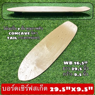 บอร์ดเซิร์ฟสเก็ต 29.5"x9.5"