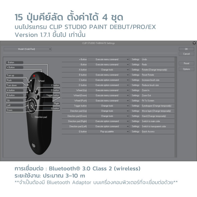 clip-studio-tabmate-คอนโทรลเลอร์คีย์ลัด-สำหรับโปรแกรมวาดภาพ-ใช้ได้กว่า-200-คำสั่ง-ฟรี-โปรแกรม-clipstudio-paint-debut