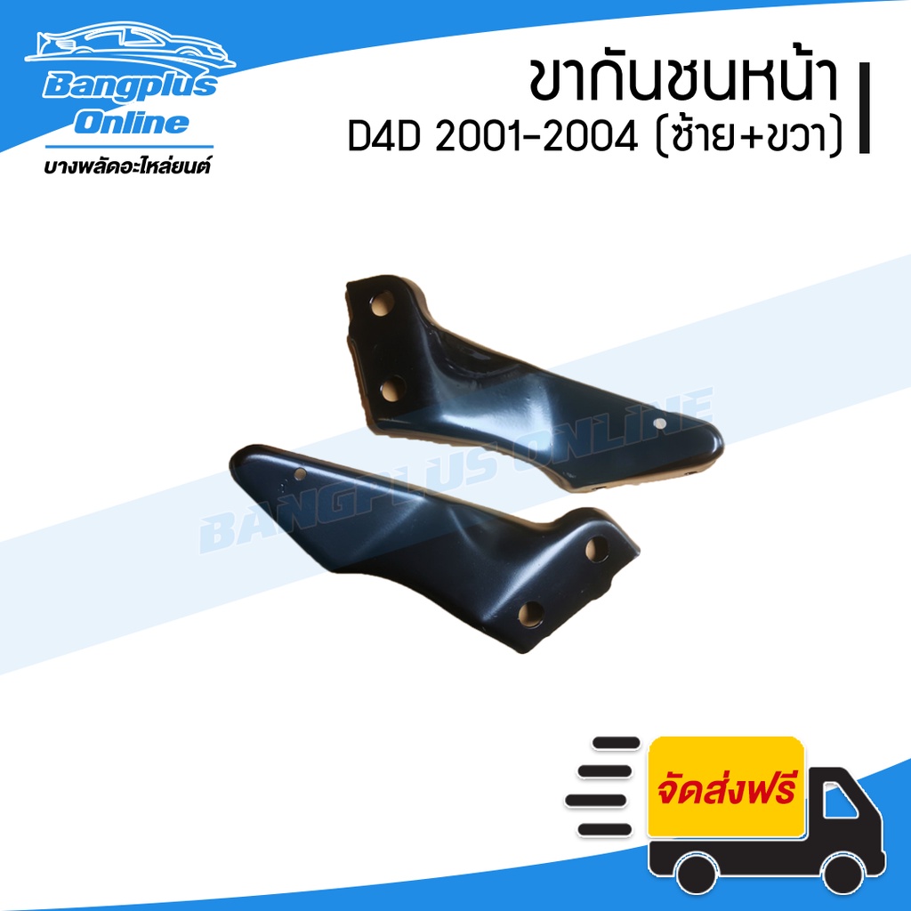 ขายีดกันชนหน้า-ขากันชนหน้า-toyota-tiger-d4d-2001-2002-2003-ซ้าย-ขวา-bangplusonline