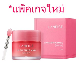 ภาพขนาดย่อของภาพหน้าปกสินค้าLaneige Lip Sleeping Mask Berry with Lip Brush 20g ฉลากห้างไทย จากร้าน nanana_th บน Shopee ภาพที่ 1