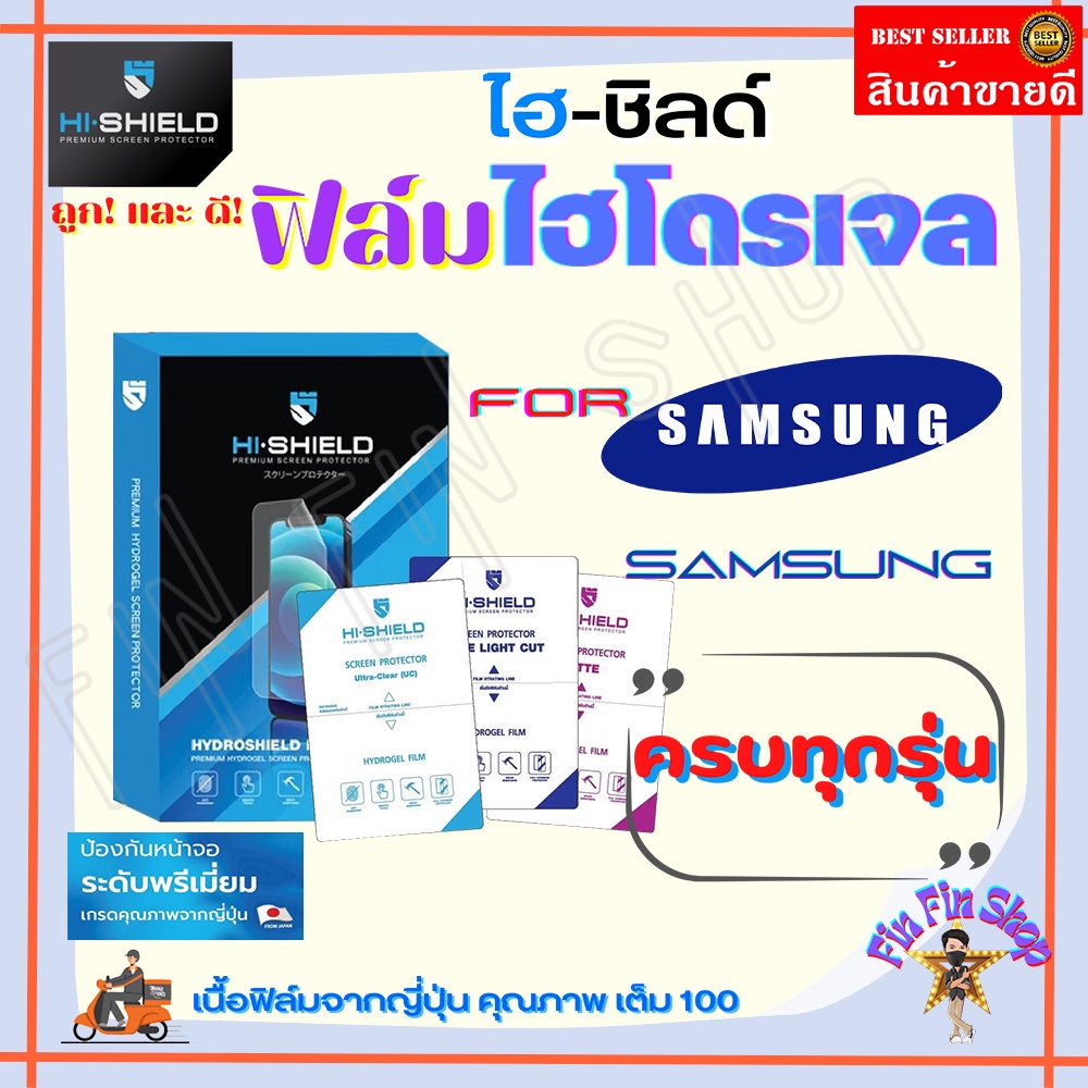 hishield-ฟิล์มไฮโดรเจล-samsung-z-fold-5-z-fold-4-z-fold-3-z-fold-2-z-fold-2-5g-z-fold