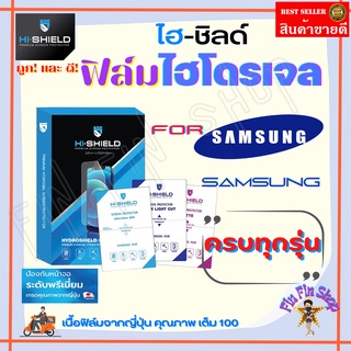 Hishield ฟิล์มไฮโดรเจล Samsung S20 Ultra/ S20 Plus/ S20 Plus/ S20 FE/ S10e/ S10 Plus/ S10 Lite/ S10