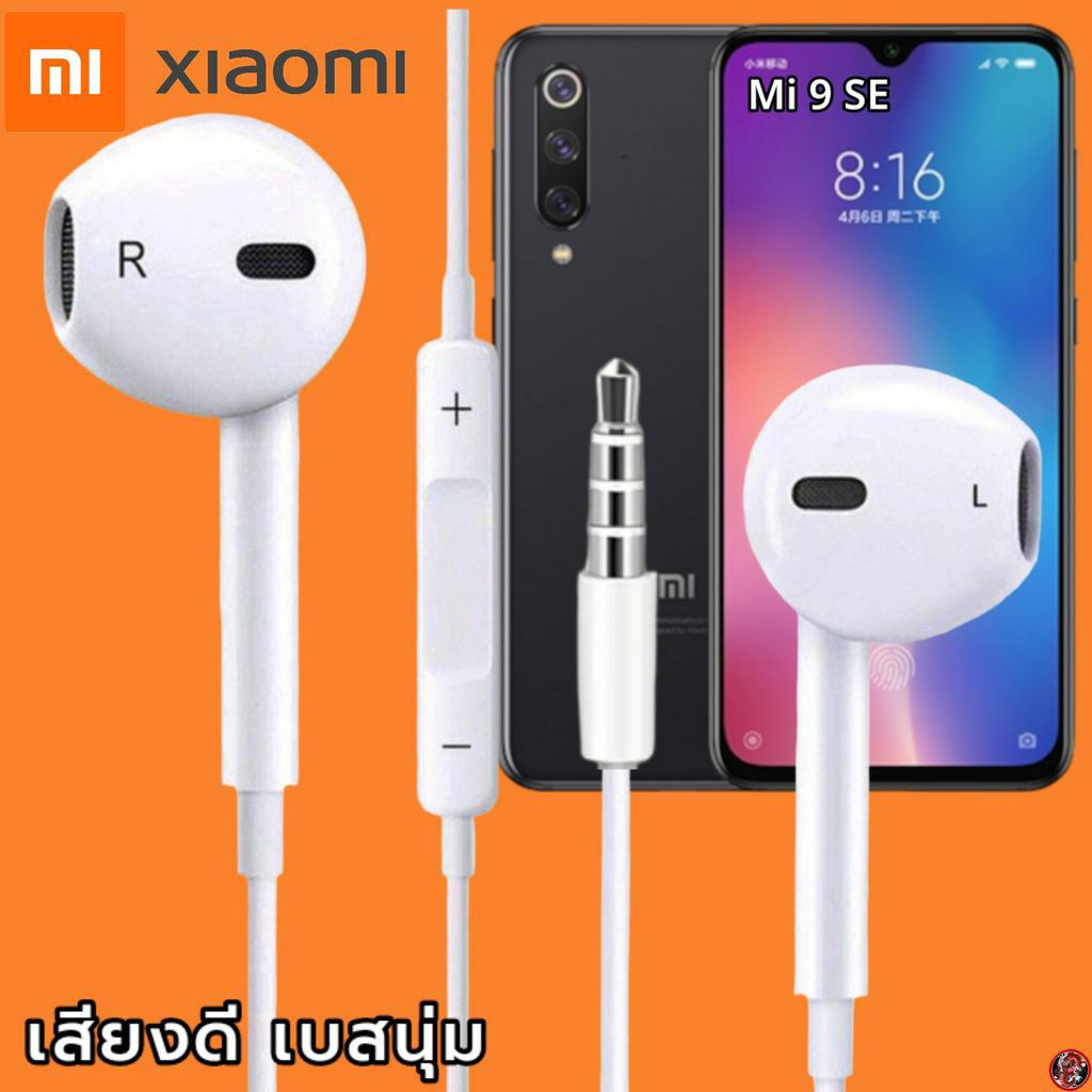 หูฟัง-สมอลทอล์ค-xiaomi-3-5-mm-aux-ทรงเรเดียน-สวมใส่สบาย-เสี่ยวมี่-mi-9-se-และทุกรุ่น-เสียงดี-เบสนุ่ม-เพิ่ม-ลดระดับเสียง