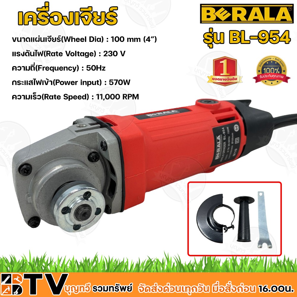 berala-เครื่องเจียร์ไฟฟ้า-รุ่น-bl-954-angle-grinder-100mm-4-bl-954-กระแสไฟเข้า-570w-รับประกันคุณภาพ