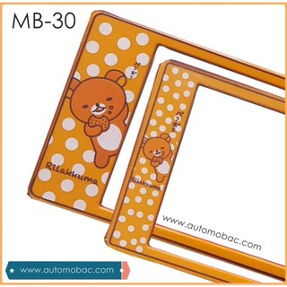 กรอบป้ายทะเบียนรถยนต์ กันน้ำ ลาย MB-30 Rilakkuma ลิละคุมะ 1 คู่ สั้น-ยาว