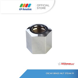 สินค้า Nuova Simonelli นูโอว่า ซิโมเนลลี่ อะไหล่เครื่องชงกาแฟ OSCAR BRASS NUT STEAM PI