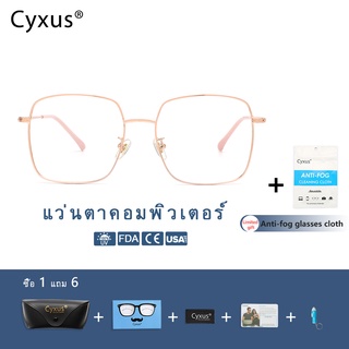 ภาพขนาดย่อของสินค้าAmerica Cyxus Designer แว่นตาเล่นเกม กันแสงสีฟ้า ป้องกันรังสียูวี กรอบสเตนเลส สําหรับผู้หญิง และผู้ชาย 8080