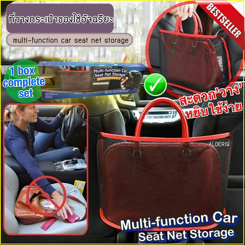 multi-function-car-seat-net-storage-ที่วางกระเป๋าของใช้ในรถ-ที่วางของ-ที่ใส่ของ-ในรถ-อเนกประสงค์-ที่วางกระเป๋า-ที่กั้น