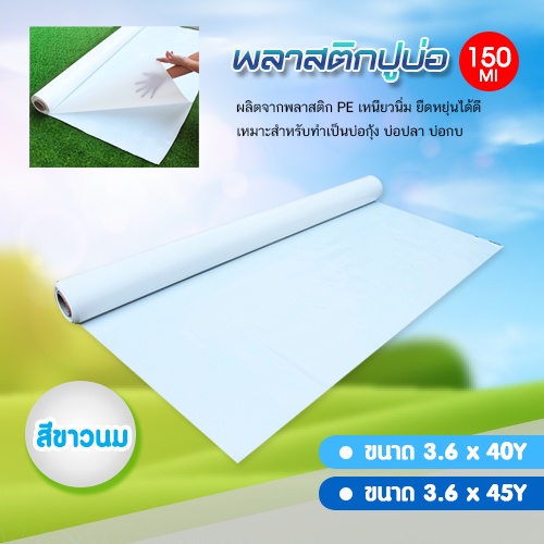 bigblue-พลาสติกปูบ่อ-pe-หน้ากว้าง3-6ม-สีขาวนม-ปูบ่อ-คลุมโรงเรือน-บ่อน้ำ-greenhouse-สระน้ำ-ปูบ่อน้ำ-ปูบ่อปลา