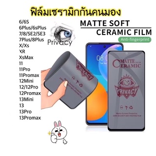 ฟิล์มเซรามิกPrivacy(กันคนมอง) ฟิล์ม กันเสือก กันรอยแบบด้านบิดได้ งอได้ ตกไม่แตก สำหรับ ไอโฟน6 7 8 6+ 7+ 8+ X XR XsMax 11