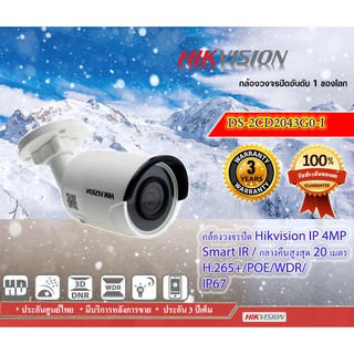 🔥กล้องวงจรปิด Hikvision IP H.265+/POE/WDR/IP67  ประกันศูนย์ 3 ปี🔥